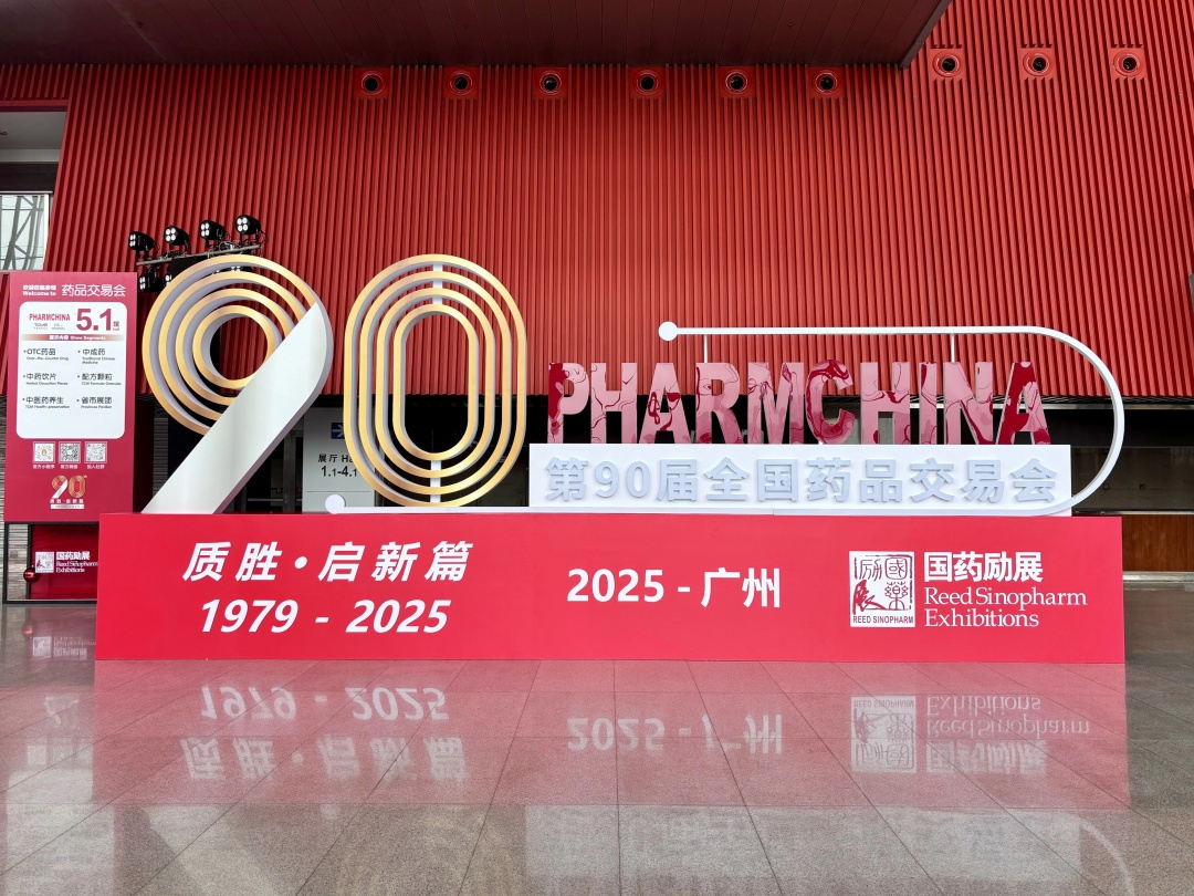 第90屆全國(guó)藥品交易會(huì)盛大召開(kāi)‖萊沃醫(yī)療，聚勢(shì)前行，開(kāi)啟醫(yī)療新征程